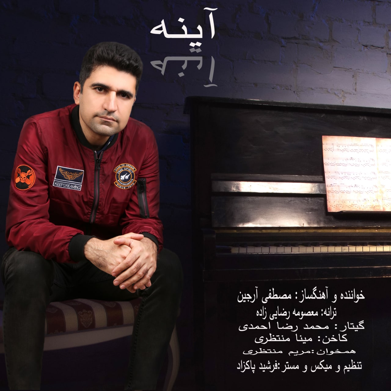 دانلود آهنگ مصطفی ارجین آینه